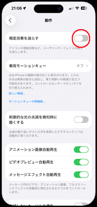 iPhoneで「視差効果を減らす」がオンの場合は3D壁紙が表示されない