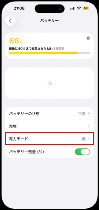 iPhoneのロック画面が3D表示されない場合は低電力モードを確認する