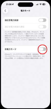 iPhoneで「低電力モード」がオンの場合は3D壁紙が表示されない