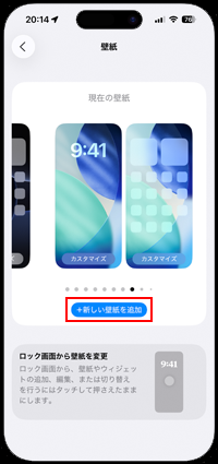 iPhoneのロック画面で3D壁紙を設定する