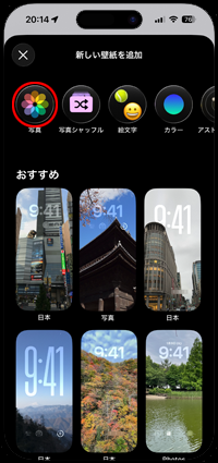 iPhoneで3D壁紙として設定したい写真を選択する
