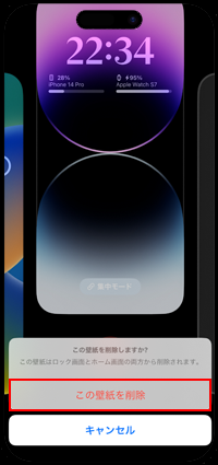 iPhoneでロック画面を削除する