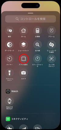 iPhoneのロック画面にアプリを追加する