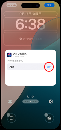 iPhoneでロック画面からアプリを開く