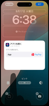 iPhoneのロック画面から起動したいアプリを設定する