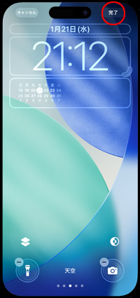 iPhoneのロック画面にカレンダーを追加してカスタマイズ画面を閉じる