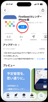 iPhoneでロック画面にカレンダーを表示できるアプリをダウンロードする