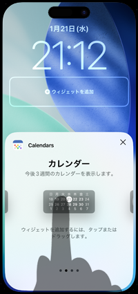 iPhoneのロック画面に「カレンダー」を表示できるウィジェットを追加する