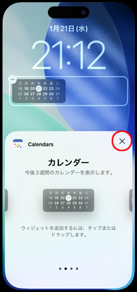 iPhoneのロック画面に「カレンダー」が表示される