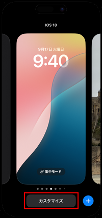 iPhoneのロック画面でカメラのアイコンを削除する