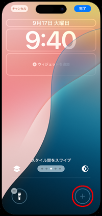 iPhoneのロック画面のカメラアイコンを他のアプリに変更する