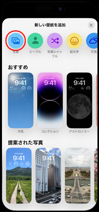 iPhoneのロック画面で壁紙に写真を設定する