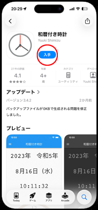 iPhoneでロック画面に西暦と和暦を表示できるアプリをダウンロードする