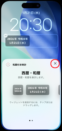 iPhoneのロック画面に「西暦」および「和暦」を表示できるウィジェットを設置する