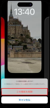 iPhoneで不要なロック画面を削除する