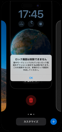ロック画面は削除できません