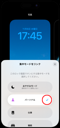 iPhoneの壁紙から集中モードのリンクを外すことで壁紙が削除可能になる