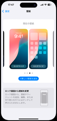 iPhoneの壁紙は設定アプリではできない