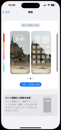 iPhoneでの壁紙の削除はロック画面から行える