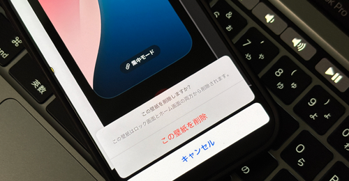 iPhoneの設定画面で削除できない壁紙をロック画面から削除する