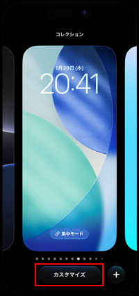 iPhoneでロック画面のカスタマイズ画面を表示する