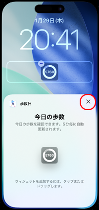 iPhoneのロック画面に歩数計を表示する