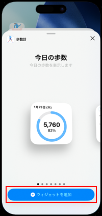 iPhoneでホーム画面に歩数計ウィジェットを追加する