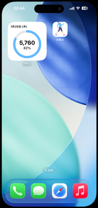 iPhoneのホーム画面に歩数計を表示・確認する