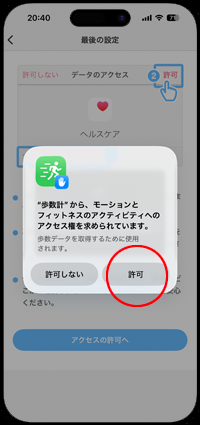iPhoneでアプリ上でフィットネスのアクティビティへのアクセスを許可する