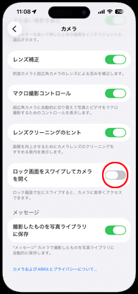 iPhoneのロック画面をスワイプでカメラを起動しない