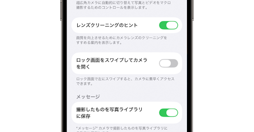 iPhoneのロック画面をスワイプしてカメラ起動を無効にする