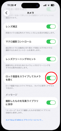 ロック画面をスワイプしてカメラを開く