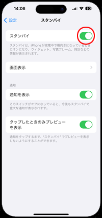 iPhoneのスタンバイ画面で時計を常時表示する