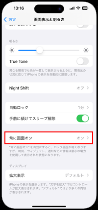 iPhoneでスリープ画面に時計(時間・時刻)を常時表示する