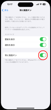 iPhoneで常に画面をオンにしてロック画面に時計を常時表示する