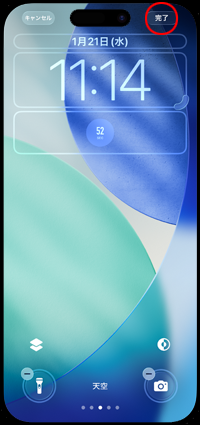 iPhoneのロック画面に時計の秒数を追加したらカスタマイズ画面を閉じる