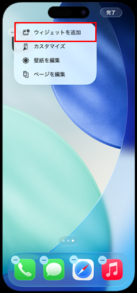 iPhoneのホーム画面に秒表示できる時計ウィジェットを追加する