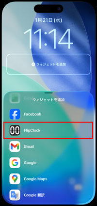 iPhoneのロック画面に時計の秒数を表示できるアプリを選択する