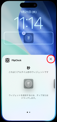 iPhoneのロック画面に時計の秒数を表示できるウィジェットを設置する
