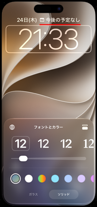 上部のウィジェットを再表示するにはロックが画面の時計サイズを元に戻す