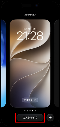 iPhoneのロック画面でカスタマイズをタップする