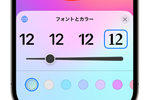 iPhoneのロック画面で時刻(時計)のフォントの太さを変更する