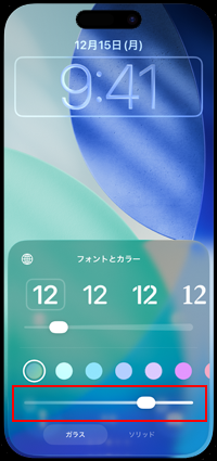 iPhoneのロック画面で時計の透明度を変更する