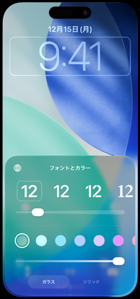 iPhoneのロック画面で時計の透明度を下げる(低くする)