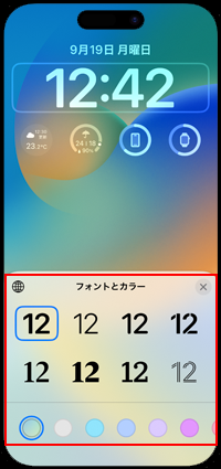 iPhoneのロック画面で時計のフォントと色を変える