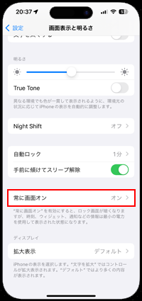 iPhoneのロック画面で天気を常にオンにする