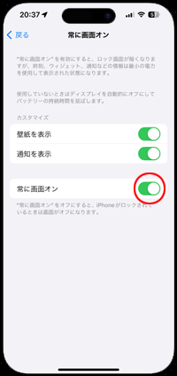 iPhoneで画面を常にオンにしてロック画面に天気を常に表示する
