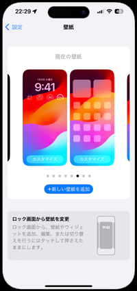 iPhoneのロック画面に天気が追加される
