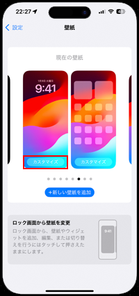 iPhoneのロック画面に天気を表示する