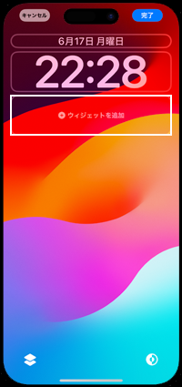 iPhoneのロック画面でウィジェットの追加画面を表示する